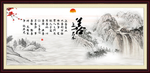 上善若水