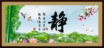 静