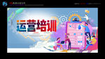 运营培训