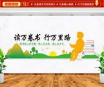 图书室文化墙