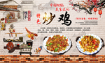 特色炒鸡饭店工装背景墙