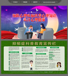 预防抑郁症