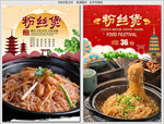 粉丝煲