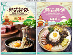 韩式拌饭