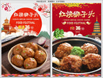红烧狮子头