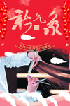 新气象