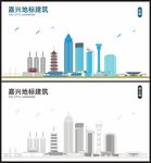 嘉兴地标建筑