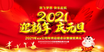 2021牛年元旦文艺晚会舞台