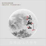 马鞍山普洱茶