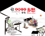 乡村振兴