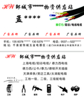 五金电料名片
