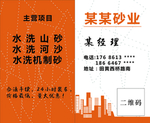 砂业名片