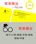 帽业名片
