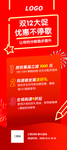 红色背景 双12  学校展架
