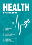 医疗海报