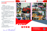 企业文化折页（2）
