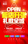 新店开业