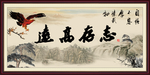 志存高远