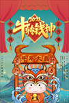 牛年国潮 新年创意
