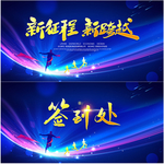 蓝色炫酷年会背景