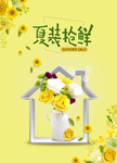 花店海报