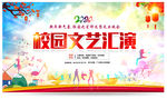 学校晚会背景