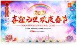 元旦晚会