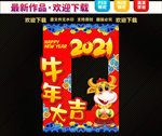 牛年拍照框