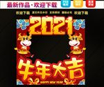 牛年拍照框