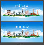 延安
