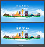 长治