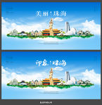 珠海
