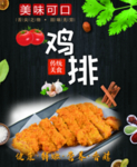 鸡排