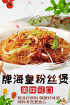 牌海皇粉丝煲