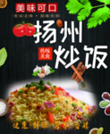 扬州炒饭