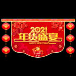 年货 年货吊旗