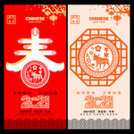 2021年春节 牛年剪纸