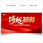 2021年会 年会背景 年会
