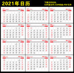 2021牛年日历