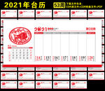 2021年台历