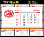 2021台历
