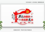 党建文化墙 社区党建文化