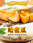 哈密瓜