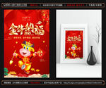 新年海报-金牛纳福