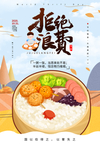 拒绝浪费 节约粮食
