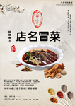 冒菜海报