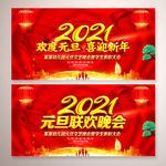 2021牛年元旦文艺晚会舞台