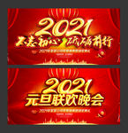 2021牛年元旦晚会舞台背景