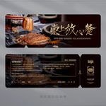 腊肉条代金券