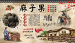 麻子果背景墙